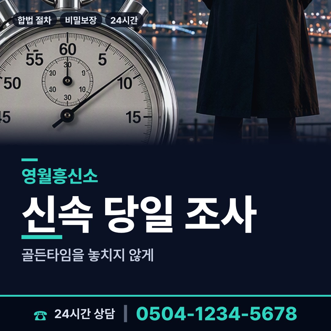 영월 북면 불륜관계조사 상담 안내