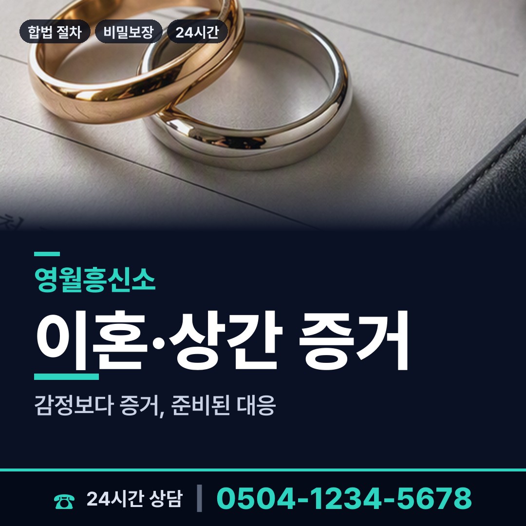 영월 남면 흥신소 상담 안내