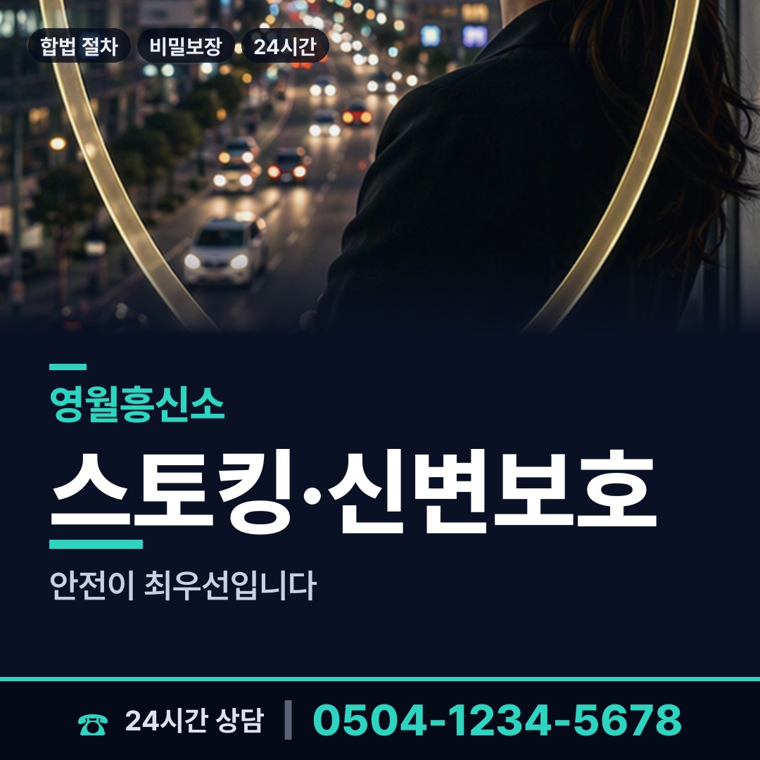 영월 상동읍 흥신소 상담 안내