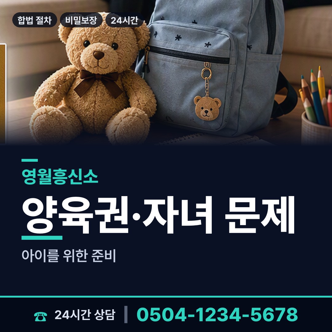 영월 상동읍 이혼준비 상담 안내